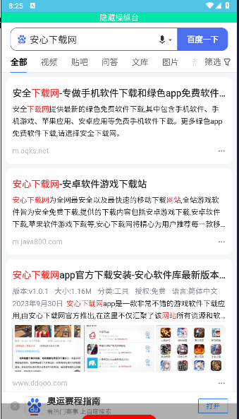 HU轻搜索浏览器手表版