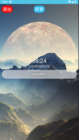 HU轻搜索浏览器手表版