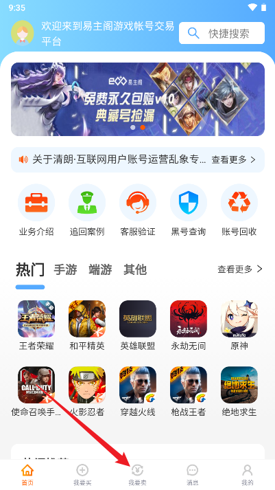 易主阁游戏账号交易平台手机版