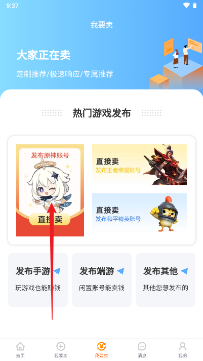 易主阁游戏账号交易平台手机版