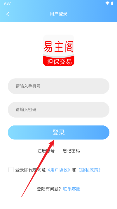 易主阁游戏账号交易平台手机版