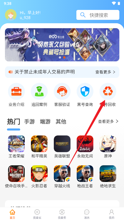 易主阁游戏账号交易平台手机版