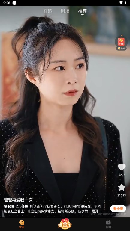 心动短剧app免费版