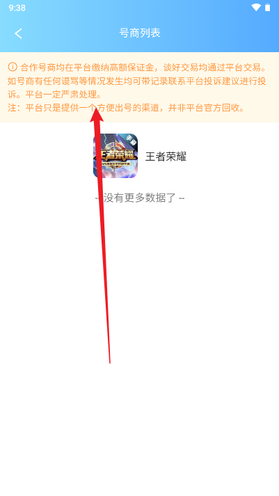 易主阁游戏账号交易平台手机版