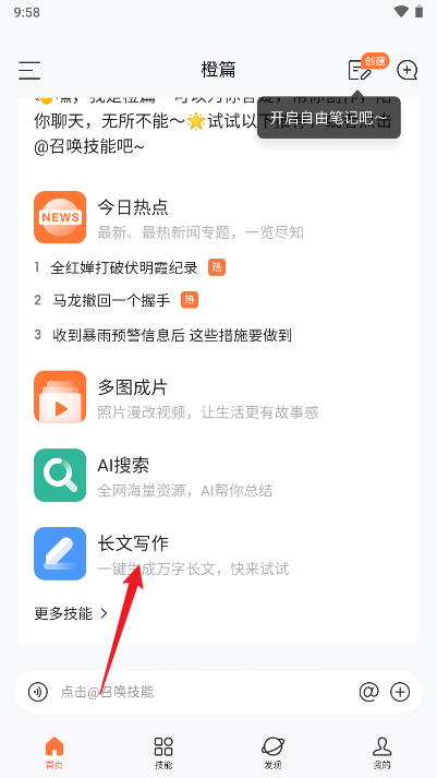 橙篇ai论文写作软件