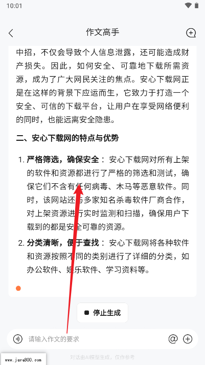橙篇ai论文写作软件