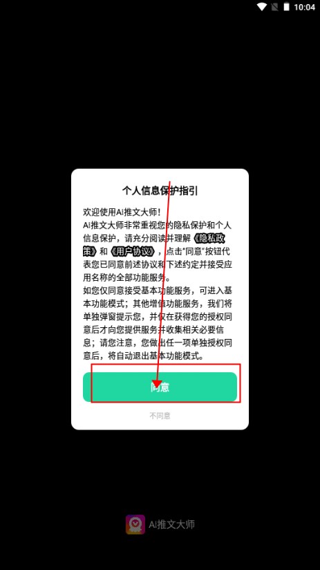 AI推文大师平台app
