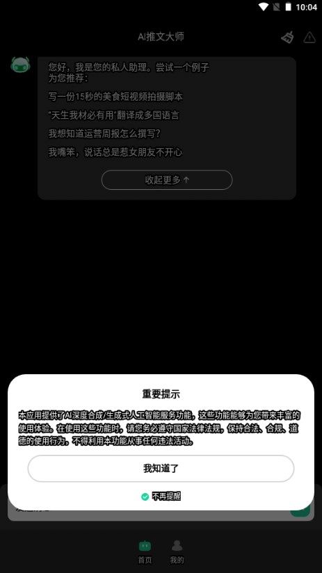 AI推文大师平台app