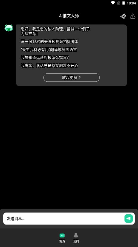 AI推文大师平台app