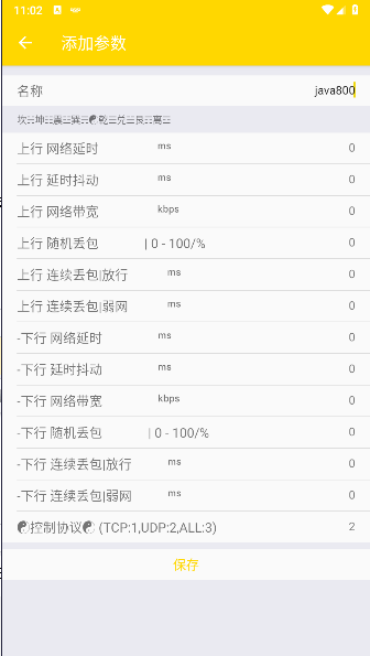 消失弱网工具