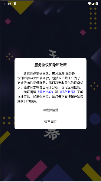 手机屏弹幕表白器软件