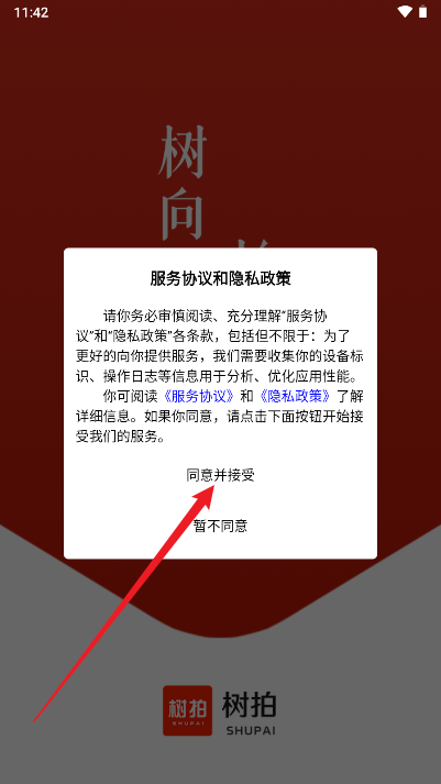 树拍app商城平台