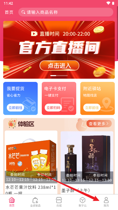 树拍app商城平台