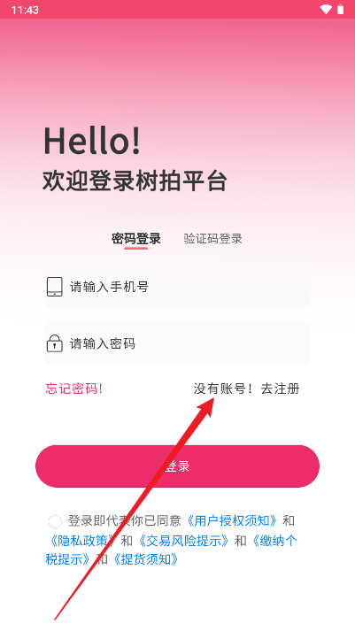 树拍app商城平台