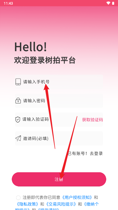 树拍app商城平台