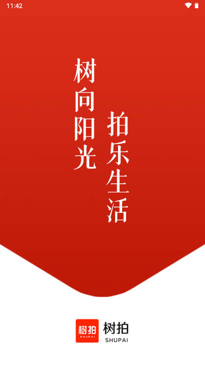 树拍app商城平台