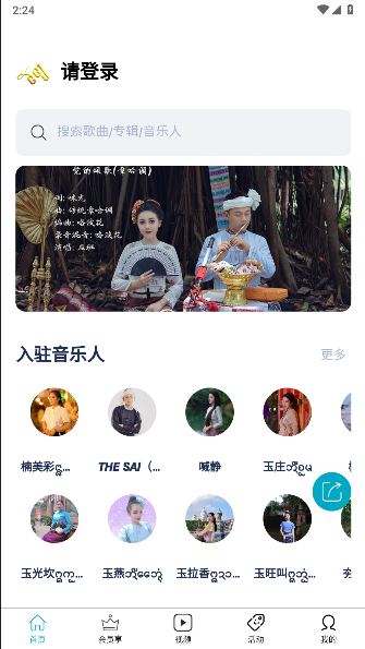 傣族基地音乐app下载新版本安装