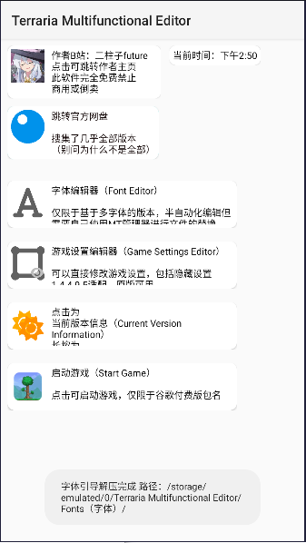 泰拉瑞亚字体修改器中文版
