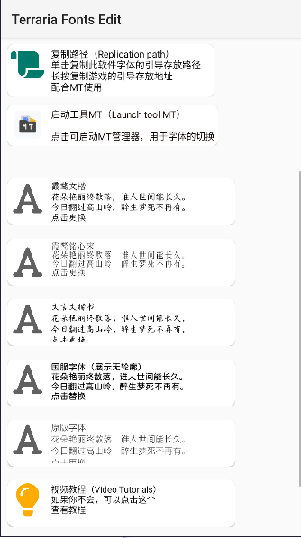 泰拉瑞亚字体修改器中文版
