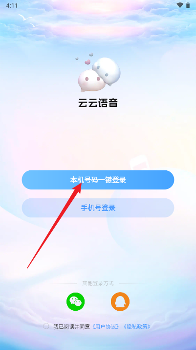 云云语音平台软件