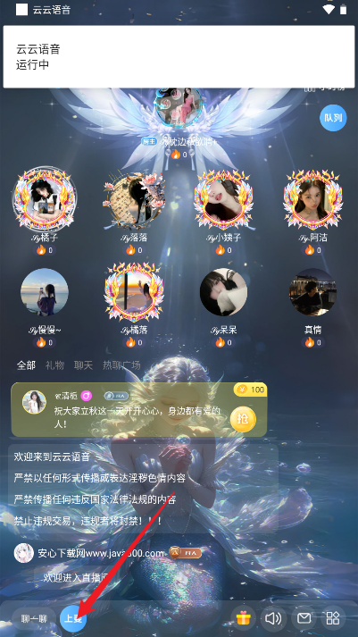 云云语音平台软件