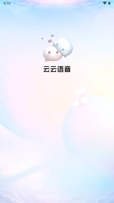 云云语音平台软件