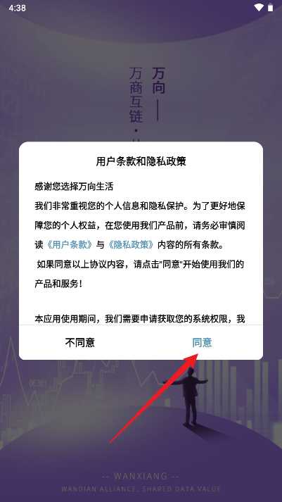 万向生活商城