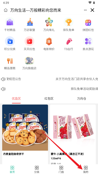 万向生活商城