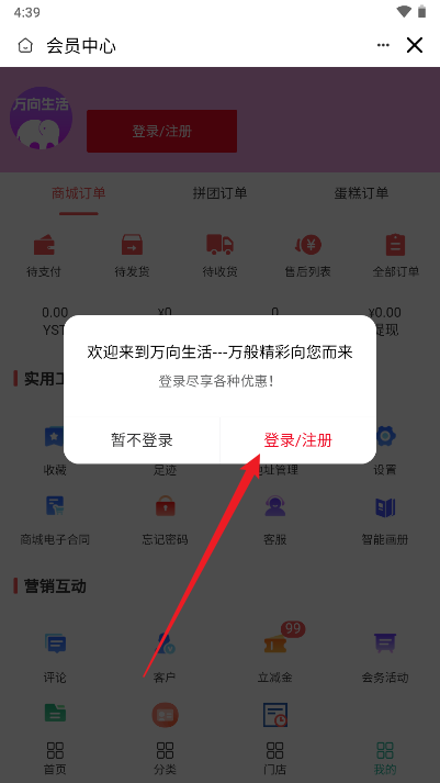 万向生活商城