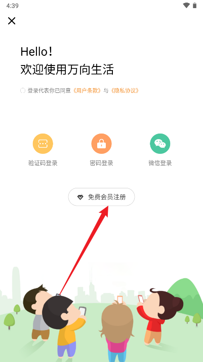 万向生活商城