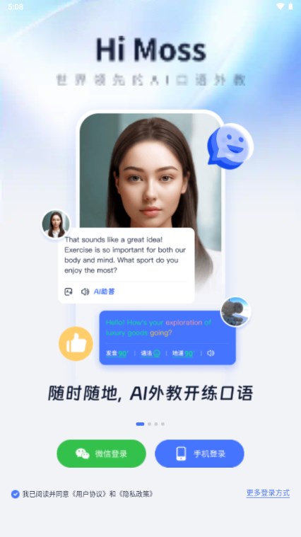 Hi Moss练口语app