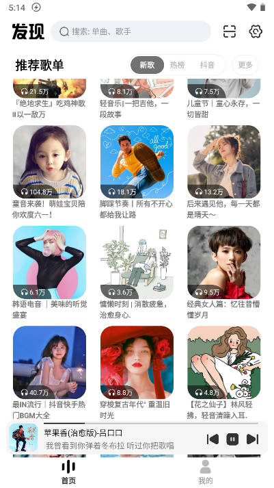 云母音乐软件