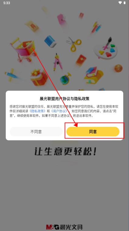 晨光联盟app最新版2024
