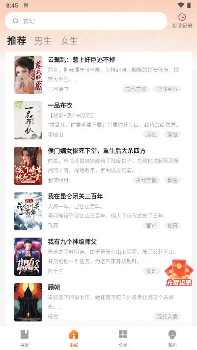趣阁小说app免费版