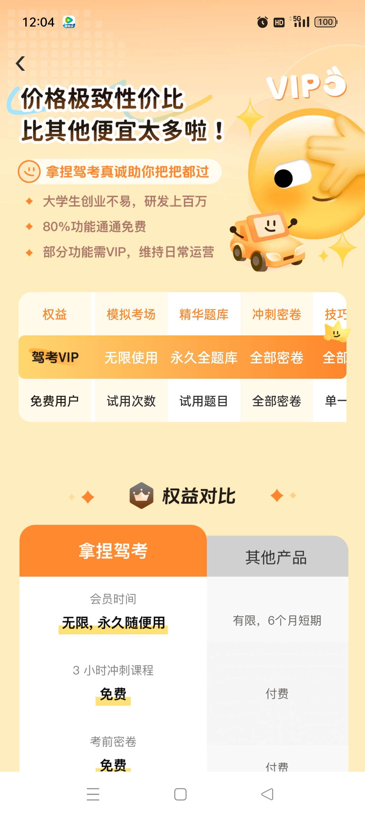 拿捏驾考app免登陆版