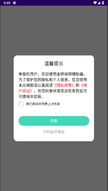 金砖弱网辅助器参数版