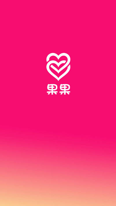 果果交友app最新版