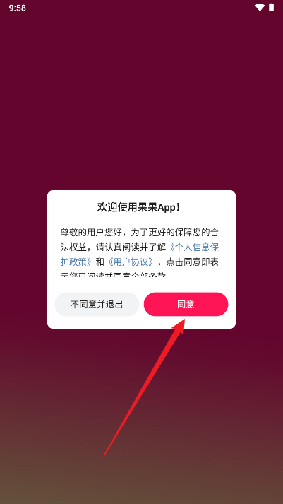 果果交友app最新版