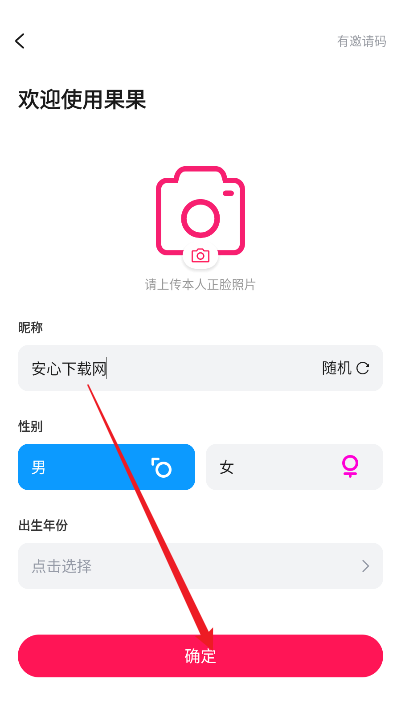 果果交友app最新版