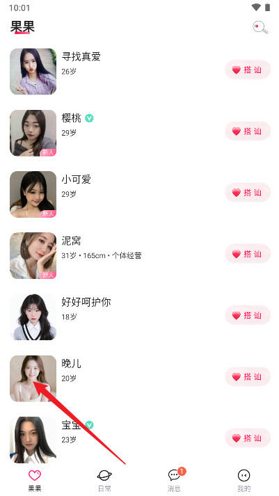 果果交友app最新版