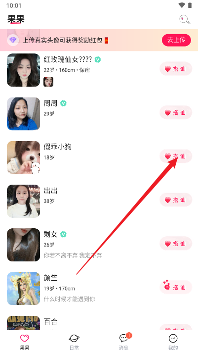 果果交友app最新版