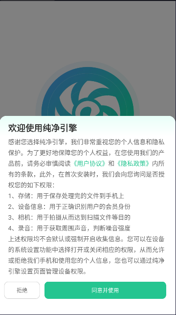 纯净引擎下载app