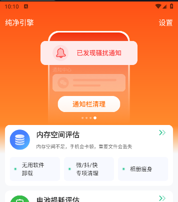 纯净引擎下载app