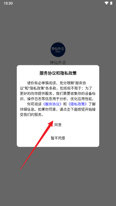 神仙外企平台官方版