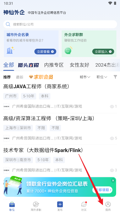神仙外企平台官方版