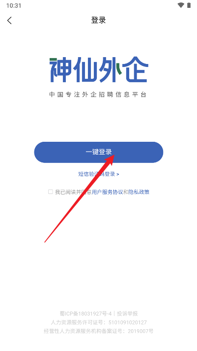 神仙外企平台官方版