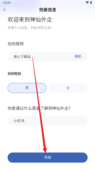 神仙外企平台官方版