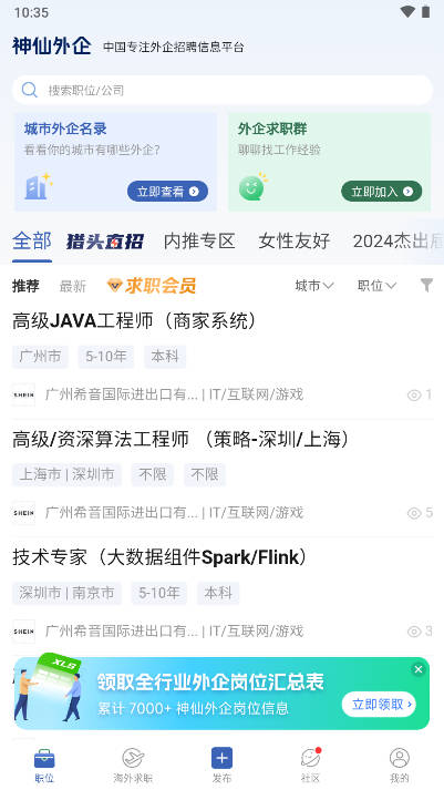 神仙外企平台官方版