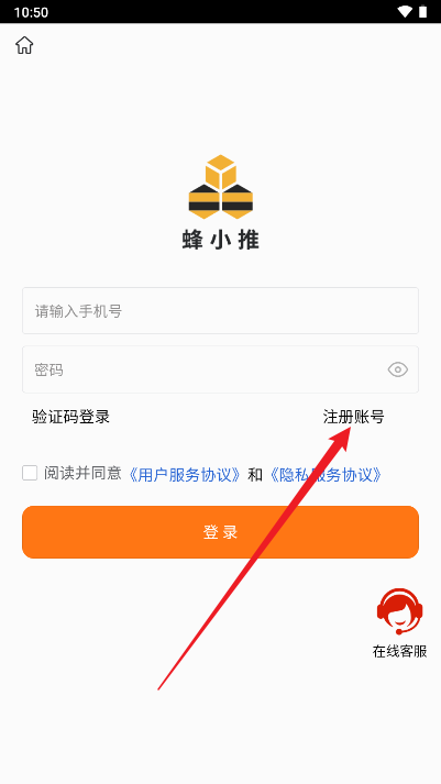 蜂小推app安卓版