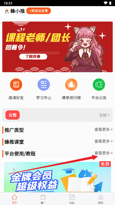 蜂小推app安卓版